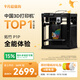 拓竹P1P 3D打印機(jī)桌面家用FDM全自動(dòng)調(diào)平大尺寸高速3d打印機(jī)器bambulab【大陸版】 P1P單機(jī)