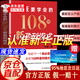 【京東正版-王沖新書(shū)】老板要學(xué)會(huì )的108種新盈利模式書(shū)籍+視頻課件 72個(gè)商業(yè)模式36種現金流模式王沖2025最新著(zhù)作 【王沖新書(shū)】老板要學(xué)會(huì )的108種新盈利模式 官方正版