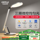 歐普（OPPLE）LED護眼燈AAA級健康照明高顯指入座感應(yīng)兒童學(xué)習(xí)臺燈家用元睿2PRO