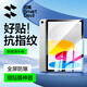 閃魔適用iPad11英寸鋼化膜A16芯片2025年款A(yù)pple平板11/10電腦高清貼膜全屏抗指紋防爆第十代屏幕保護(hù)