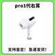 適用于A(yíng)irPodspro1/2/3/4單耳充電倉補配單倉單耳補配 AirPodsPro1右耳 原機9新【正常使用】順豐速發(fā)