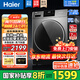海爾（Haier）滾筒洗衣機家用帶烘干10公斤全自動洗烘一體機國家補貼20%一級能效變頻除螨除菌智能烘干以舊換新 25款國家補貼【烘干即穿|蒸汽除菌|仿手搓洗】 咨詢客服更優(yōu)惠