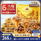 三只松鼠高端堅果禮盒6罐裝/1800g 零食大禮包開(kāi)心果松子 中秋團購送禮