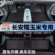 菱珍長安lumin糯玉米專用腳墊全包圍汽車座套TPE地毯改裝內(nèi)飾配件適用 升級款包門檻TPE腳墊 【22-25款】Lumin糯玉米