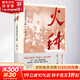 【正版包郵】火種：尋找中國復興之路 劉統 著(zhù) 2020中國好書(shū) 中國共產(chǎn)黨歷史四史黨員學(xué)習書(shū)籍 上海人民出版社 新華書(shū)店旗艦店黨政書(shū)籍