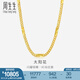 周生生黃金項(xiàng)鏈 足金太陽(yáng)花側(cè)身素鏈 09485N計(jì)價(jià) 45厘米 - 11.07克(含工費(fèi)320元)