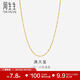 周生生滿(mǎn)天星18K黃色彩金項鏈百搭素鏈女03817N18KY40厘米