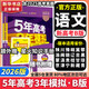【科目自選】五年高考三年模擬2026B版2026A版5年高考3年模擬高中總復習 53五三高考b版a版五三A版五三B版 2026含2025高考真題高中一二三輪高三復習資料新高考總復習曲一線(xiàn)中小學(xué)教輔 【