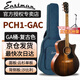 Eastman伊斯特曼吉他PCH1pch2pch3單板民謠官方旗艦店初學(xué)者正品 【PCH1-GAC】40寸復(fù)古+豪華禮包