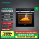 西門(mén)子（SIEMENS）烤箱嵌入式71升大容量 快速預熱 3D熱風(fēng) 7種加熱模式 ECO自清潔【557】 HB557GES0W