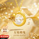 中國黃金星月黃金項鏈女2025新款金鑲玉吊墜生日禮物女友老婆結婚紀念日 足金彎月萌兔吊墜【贈銀鏈】-京速達
