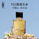 YSI自由之水反轉(zhuǎn)巴黎黑鴉片香水情人節(jié)生日閨蜜禮物送女友持久 自由之水淡香水 YS圣L羅蘭 90ml 1瓶