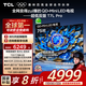 TCL電視 75T7L Pro 75英寸 QD-Mini LED 蝶翼星曜屏 萬象分區(qū) 絢彩XDR2200nits 超薄 國家補貼20% T7K