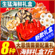 【春節定制】海鮮大禮包海鮮禮盒海產(chǎn)年貨送禮套餐盆菜年夜飯 【8種7斤】含梭子蟹/黃魚(yú)/鯧魚(yú)