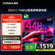 康佳電視 65E8AES 65英寸 2+32GB 144Hz高刷護(hù)眼 4K超清全面屏 智能語音平板電視 一級能效國家補(bǔ)貼
