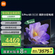 小米電視S Pro Mini LED 65英寸 2200nits 896分區(qū) 240Hz 小米澎湃OS 以舊換新 家電國家補(bǔ)貼 L65MA-SM