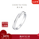 周大福PerfectLove情約系列婚嫁鉑金鑲鉆石戒指對(duì)戒男戒(一枚)CP1094 18號(hào)