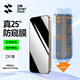 閃魔（SmartDevil）適用蘋(píng)果16Pro防窺鋼化膜 iPhone16Pro手機膜 防偷看防塵防摔抗指紋全屏覆蓋無(wú)塵倉保護膜 2片裝