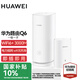 華為子母路由器Q6凌霄千兆全屋WiFi6+套裝穿墻王無線分布式字母路由器電力貓家長別墅大戶型電力線 Q6一母一子【公開版】