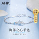 AHK輕奢銀手鏈女生時(shí)尚小眾高級感首飾品紀念日生日禮物送女朋友老婆 【送女友/老婆/閨蜜】海洋之心