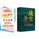 一戰(zhàn)全史 第一次世界大戰(zhàn)歷史戰(zhàn)爭史發(fā)展史人類進(jìn)程 回顧一戰(zhàn)歷史 大眾青少年課外閱讀通俗讀物