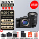 索尼（SONY）ILCE-7M4/A7M4全畫幅微單數碼相機專業(yè)級a74 α7IV 單機身+FE24-105F4 G 官方標配