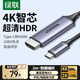 綠聯(lián)Type-C轉HDMI線(xiàn)雷電4/5轉換器USB-C轉接頭擴展4K60/2K144Hz投屏適用MacBookAir筆記本電腦手機2m