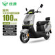 綠源電動(dòng)摩托車(chē)旋風(fēng)【續(xù)航100km-6塊鉛酸電池-1200W電機(jī)】液壓減震29L大容量座桶 液冷電機(jī)質(zhì)保十年 灰