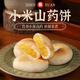 桃西村黃小米山藥餅健康營(yíng)養(yǎng)早餐代餐零食小糕點(diǎn)雪媚娘夾心軟糯手工糕點(diǎn) 黃小米山藥餅8枚*1盒