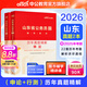 中公教育2026山東省考歷年真題公務員考試用書題庫：（申論+行測）歷年真題2本套