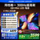 Vidda X Mini 2026款 海信電視 75英寸 超高刷QD-Mini LED 以舊換新家電國(guó)家補(bǔ)貼液晶AI電視75VX3Q