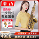 泰山中音薩克斯樂器 泰山薩克斯專業(yè)級降e調中音薩克斯TSAS-6000 TSAS-6000X中音演奏(香檳金款)
