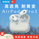 ROCK2025新款適用于A(yíng)pple耳機airpods pro3保護套透明耳機套無(wú)線(xiàn)藍牙耳機蘋(píng)果3代防塵防摔軟殼 【全透明】冰晶軟殼 | 抗黃變 舒適裸機手感