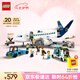 樂高（LEGO）積木拼裝城市系列60367 客運(yùn)飛機(jī)不可遙控男孩兒童玩具生日禮物