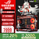 華碩ROG全家桶i9 14900KF華碩RTX5080主機5070Ti臺式電腦組裝機高端電競游戲直播設計渲染視頻剪輯整機 配置2:i7 14700KF+華碩5060Ti