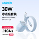 ANKER安克冰點(diǎn)充【熱銷(xiāo)100W+】30W/20W快充充電器氮化鎵超低溫充電套裝兼容蘋(píng)果iPhone16華為手機平板17 0.9米30W套裝藍-蘋(píng)果8～14