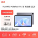 HUAWEI MatePad 11.5 S 靈動(dòng)款 2025 華為平板電腦 高刷2.8K超清全面屏學(xué)生學(xué)習WIFI 12GB+256GB 深空灰