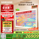 三星（SAMSUNG）85LS03F 85英寸 Frame畫壁藝術(shù)電視 AI電視 144Hz 量子 QA85LS03FAJXXZ 一級能效補貼【金晨推薦】
