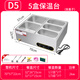 科盛萊快餐保溫臺商用加熱臺式湯池（順豐快遞）自助餐爐售飯臺熱菜粥車(chē)食堂打菜臺加熱柜包餐車(chē)保溫爐郵 D5五盒（加厚款帶盒帶蓋）包郵