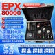 2025款美國EPX80000遠程便攜金屬探測器高精度探測儀高級測金儀 美國EPX80000