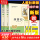 新版 朝花夕拾 西游記 鋼鐵是怎么樣煉成的  鋼鐵是怎樣煉成的 駱駝祥子人教版七年級必讀 七年級下冊上冊初中版 課外書課外閱讀初一必讀課外書初一必讀升級版正版書目名著原著無刪減版 人民教育出版社 【最