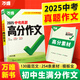 萬(wàn)唯中考滿(mǎn)分作文2026初中作文素材高分作文精選初一初二初三作文速用模板七八九年級寫(xiě)作技巧名校優(yōu)秀作文模板萬(wàn)維中考官方旗艦店 【2026新版】真題作文【語(yǔ)文】