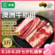 卓宸澳洲Coles谷飼牛肋排3斤 燒烤烤肉長肋排牛排【真原切】源頭直發(fā)