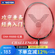威克多（VICTOR）勝利羽毛球拍全碳素挑戰(zhàn)者9500超輕碳纖維小鐵錘進攻型單拍大鐵錘 【攻防兼?zhèn)洹?500D紅黑 4U(80-84.9克)
