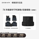 極氪官方定制 極氪7X腳墊套裝 腳墊后備箱墊 經(jīng)典款腳墊（后排座椅活動版）+后備箱墊