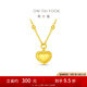 周大福愛心項(xiàng)鏈 足金黃金吊墜項(xiàng)鏈(工費(fèi):520計(jì)價(jià))EOF1178生日禮物 40cm 足金 約5.20g