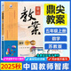 【蘇教版】2025秋鼎尖教案小學數(shù)學蘇教版全套一二三四五六年級上下冊星級教案教師備課用書教學設計老師教學資料優(yōu)秀教案設計1-6 一年級上冊數(shù)學教案教江蘇版 五年級上冊數(shù)學 蘇教版
