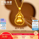 六福珠寶七夕禮物 福滿傳家足金葫蘆黃金吊墜掛墜不含項鏈計價 約5.76克
