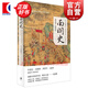 南明史 1644-1662 司徒琳 著 世紀(jì)文景 上海人民出版社