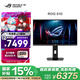 華碩ROG 610 XG248QSG 24英寸高刷顯示器電競超頻610Hz HDR400G-SYNC HDMI 2.1 90% DCI-P3 0.1ms響應
